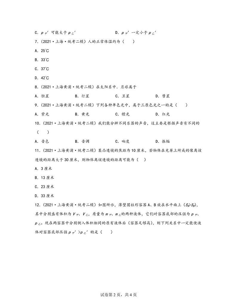 【中考物理】2020-2022近三年上海市黄浦区统考二模专项试题—单选题（含解析）第2页