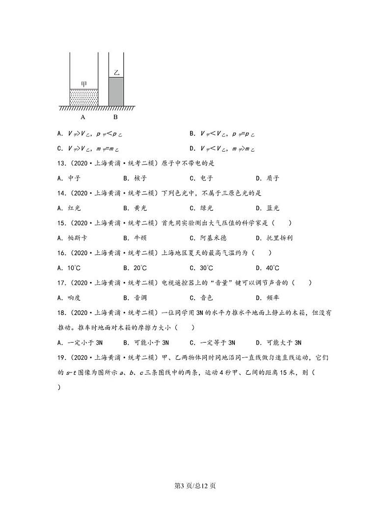 【中考物理】2020-2022近三年上海市黄浦区统考二模专项试题—单选题（含解析）第3页