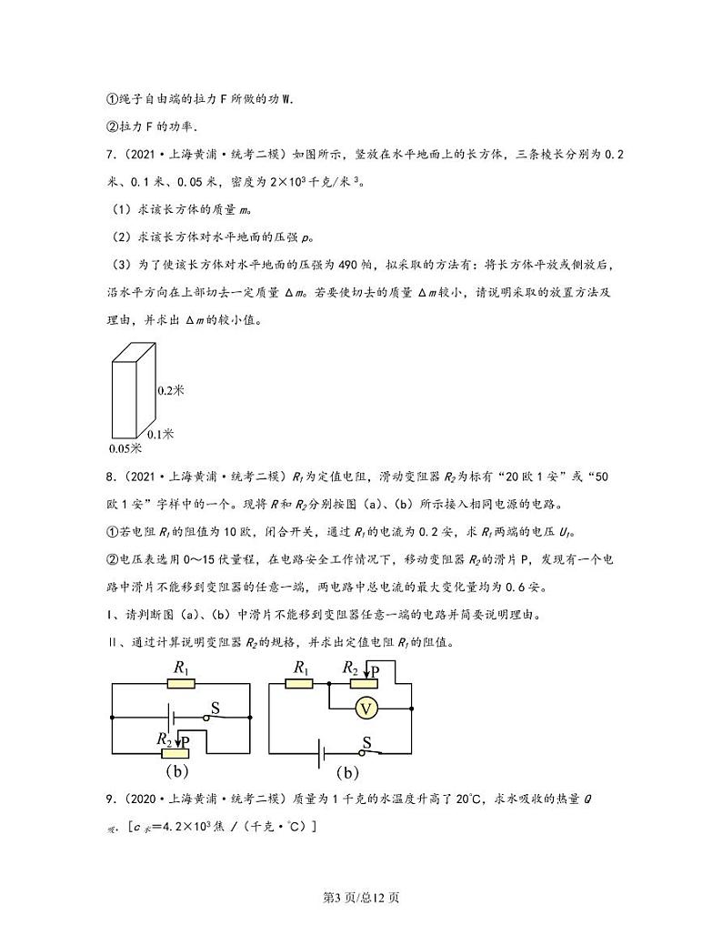 【中考物理】2020-2022近三年上海市黄浦区统考二模专项试题—计算题（含解析）第3页