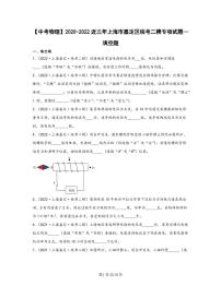 【中考物理】2020-2022近三年上海市嘉定区统考二模专项试题—填空题（含解析）