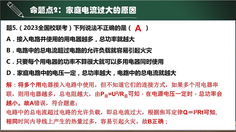 第13讲 家庭电路-2023年中考物理一轮命题点详解复习课件第8页