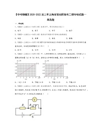 【中考物理】2020-2022近三年上海市宝山区统考二模专项试题—单选题（含解析）