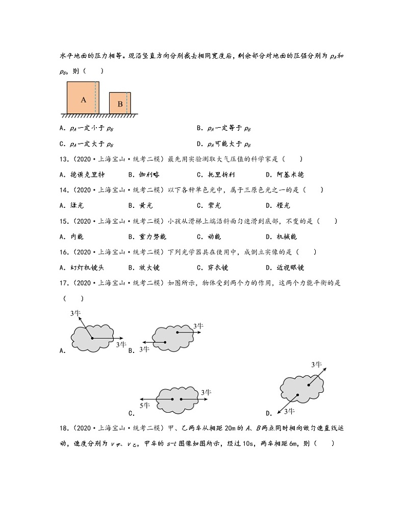 【中考物理】2020-2022近三年上海市宝山区统考二模专项试题—单选题（含解析）03
