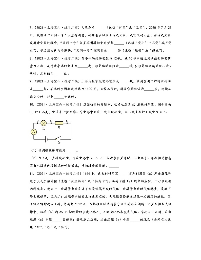 【中考物理】2020-2022近三年上海市宝山区统考二模专项试题—填空题（含解析）02