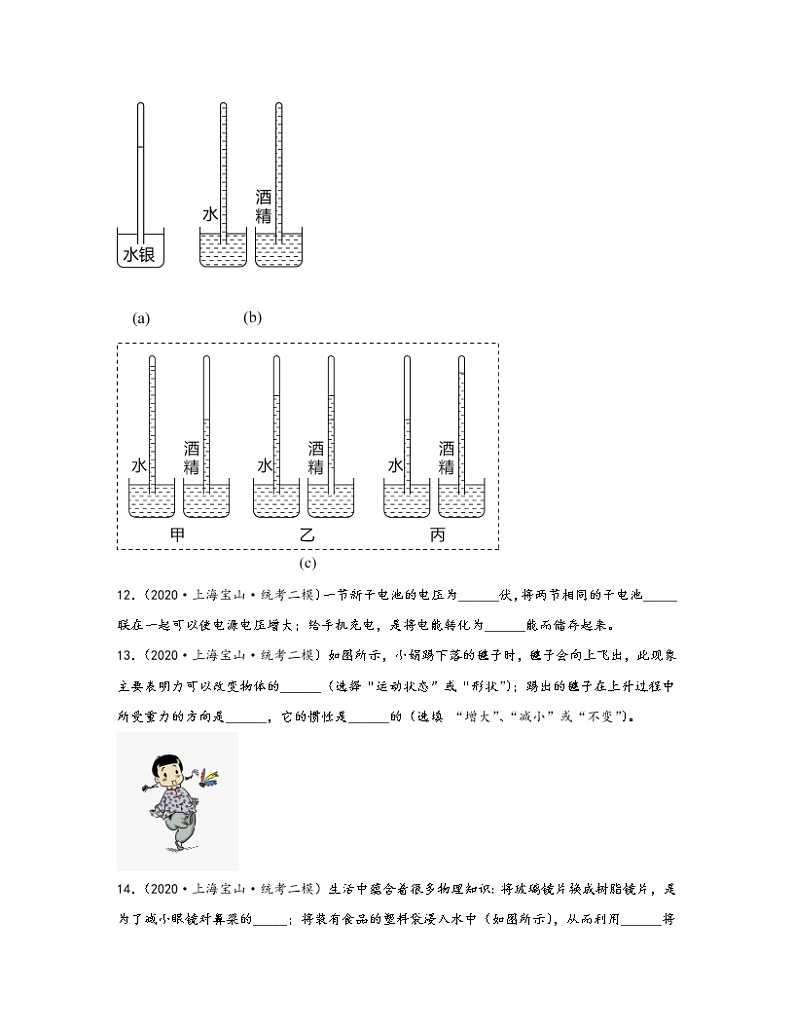 【中考物理】2020-2022近三年上海市宝山区统考二模专项试题—填空题（含解析）03