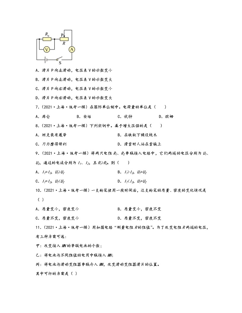 【中考物理】2020-2022近三年上海市宝山区统考一模专项试题—单选题（含解析）第2页