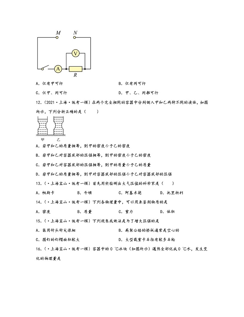 【中考物理】2020-2022近三年上海市宝山区统考一模专项试题—单选题（含解析）第3页