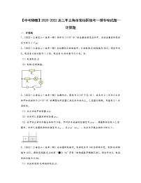 【中考物理】2020-2022近三年上海市宝山区统考一模专项试题—计算题（含解析）