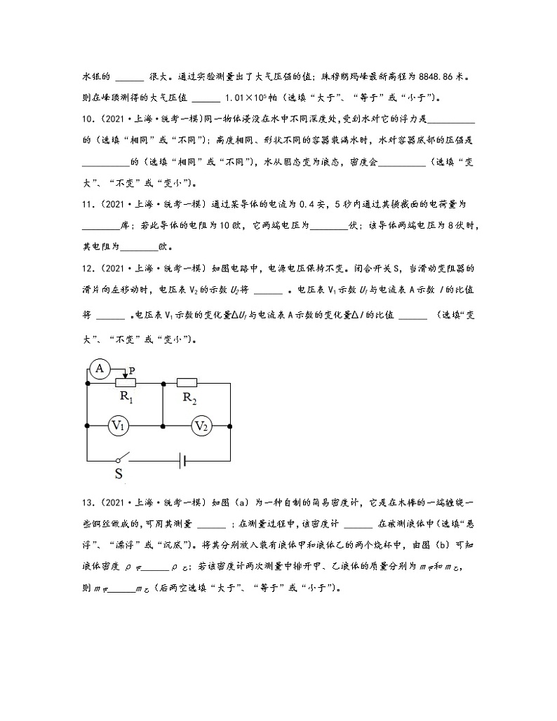 【中考物理】2020-2022近三年上海市宝山区统考一模专项试题—填空题（含解析）03
