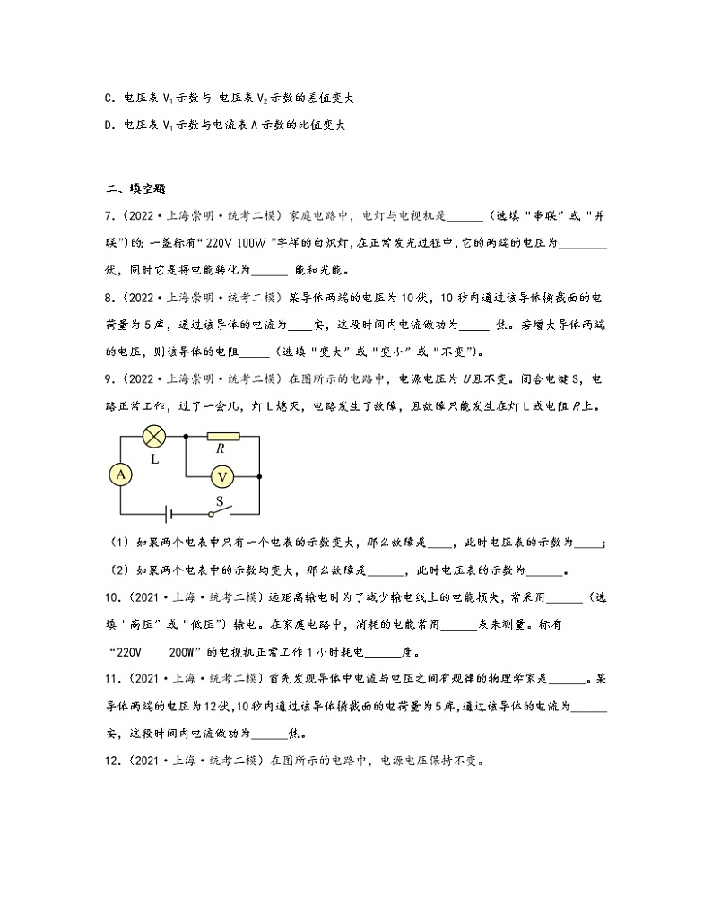 【中考物理】2020-2022近三年上海市崇明区统考二模分层训练—电磁学（含解析）02
