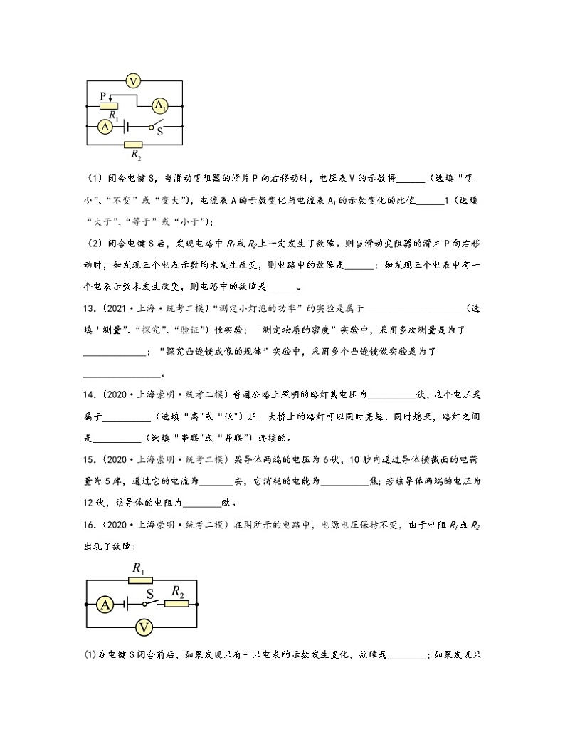 【中考物理】2020-2022近三年上海市崇明区统考二模分层训练—电磁学（含解析）03