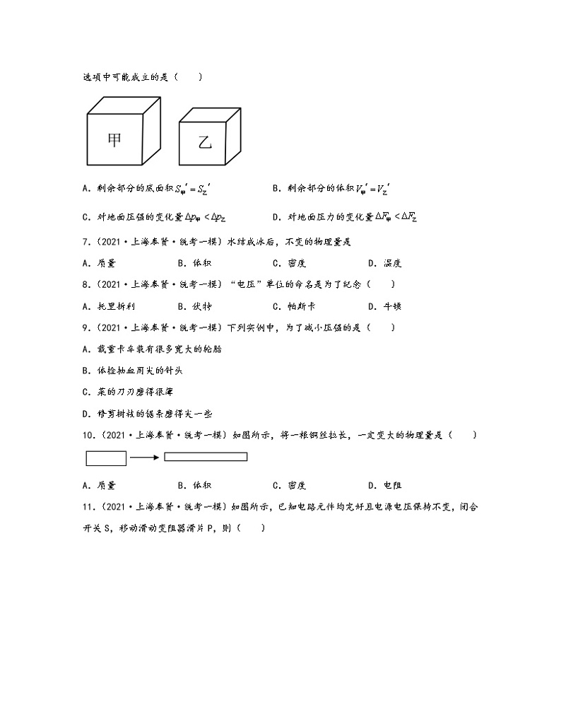 【中考物理】2020-2022近三年上海市奉贤区统考一模专项试题—单选题（含解析）02