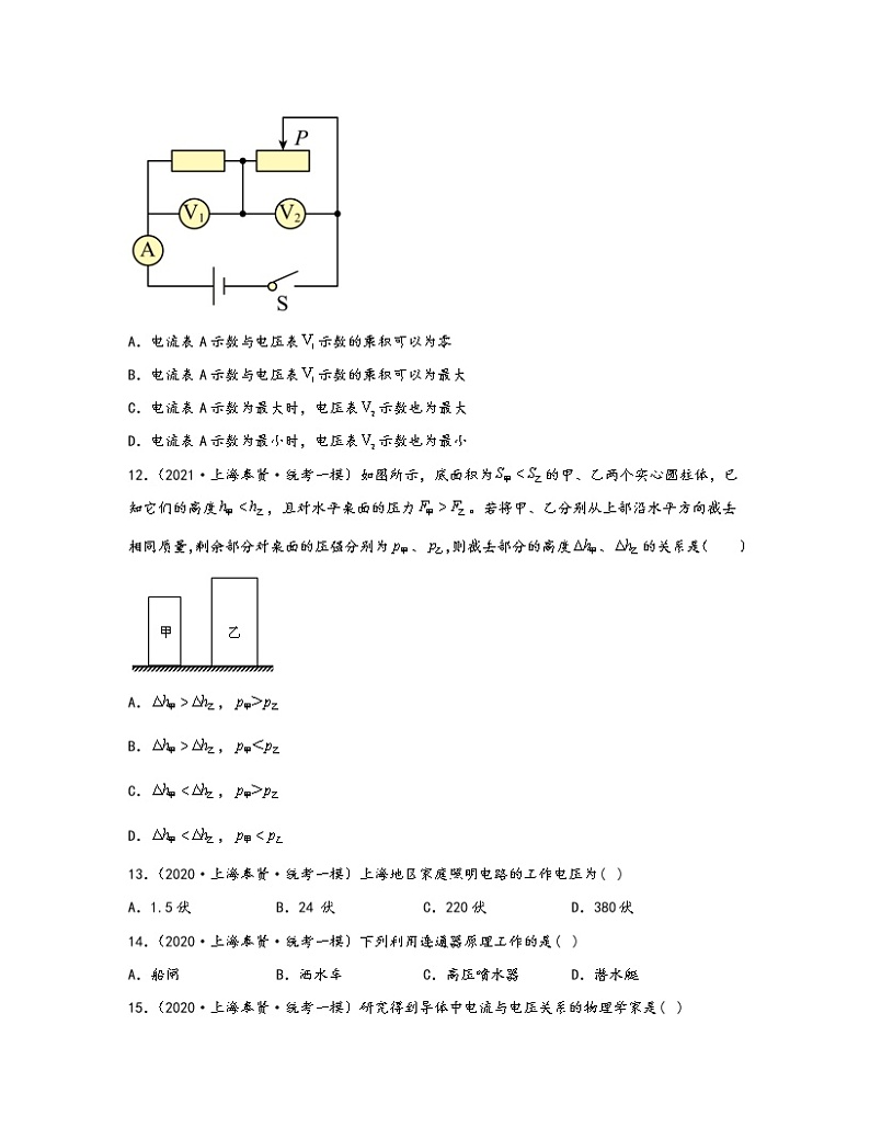 【中考物理】2020-2022近三年上海市奉贤区统考一模专项试题—单选题（含解析）03