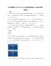 【中考物理】2020-2022近三年上海市奉贤区统考一模专项试题—填空题（含解析）