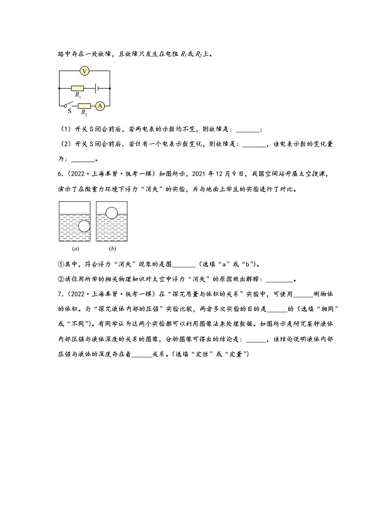 【中考物理】2020-2022近三年上海市奉贤区统考一模专项试题—填空题（含解析）02