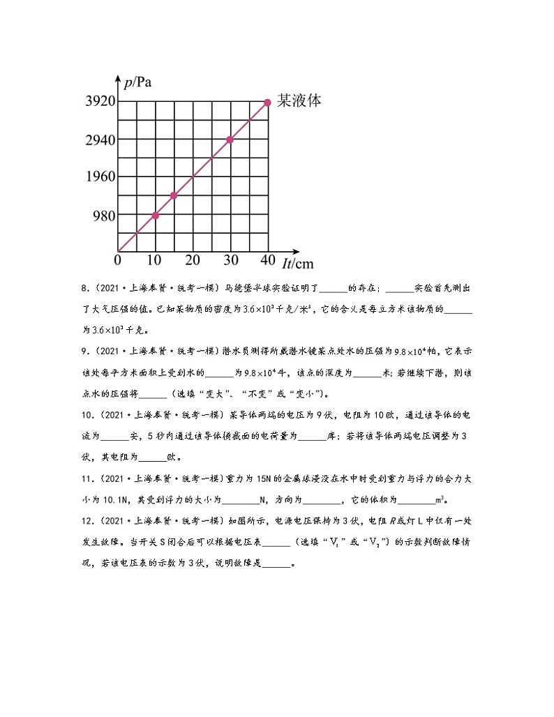 【中考物理】2020-2022近三年上海市奉贤区统考一模专项试题—填空题（含解析）03