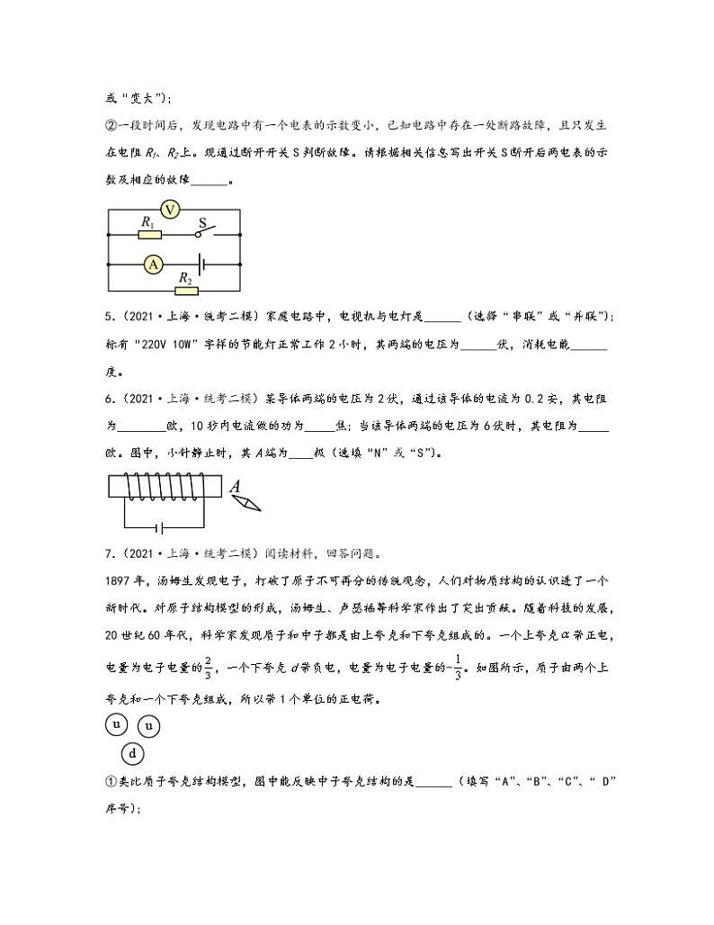 【中考物理】2020-2022近三年上海市金山区统考二模分层训练—电磁学（含解析）02