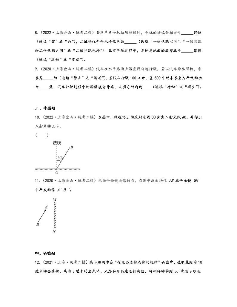 【中考物理】2020-2022近三年上海市金山区统考二模分层训练—光学、热学（含解析）02