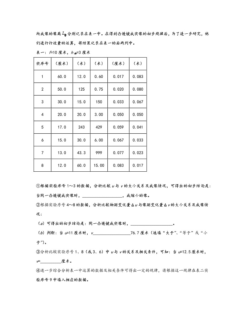 【中考物理】2020-2022近三年上海市金山区统考二模分层训练—光学、热学（含解析）03
