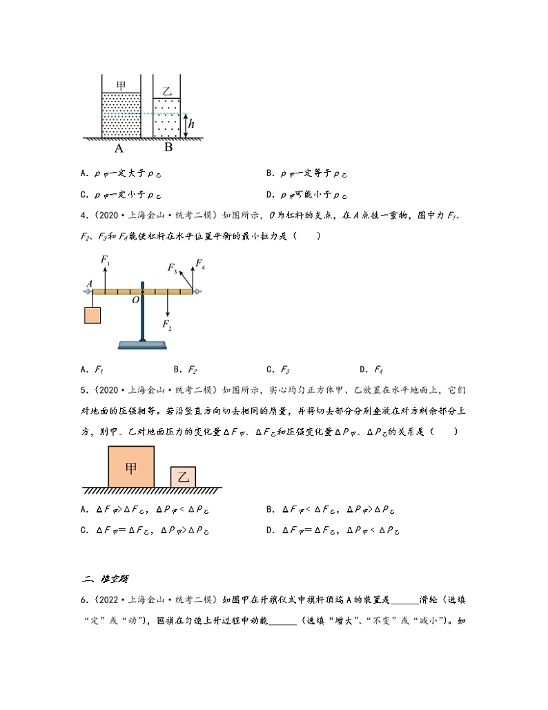 【中考物理】2020-2022近三年上海市金山区统考二模分层训练—力学（含解析）02