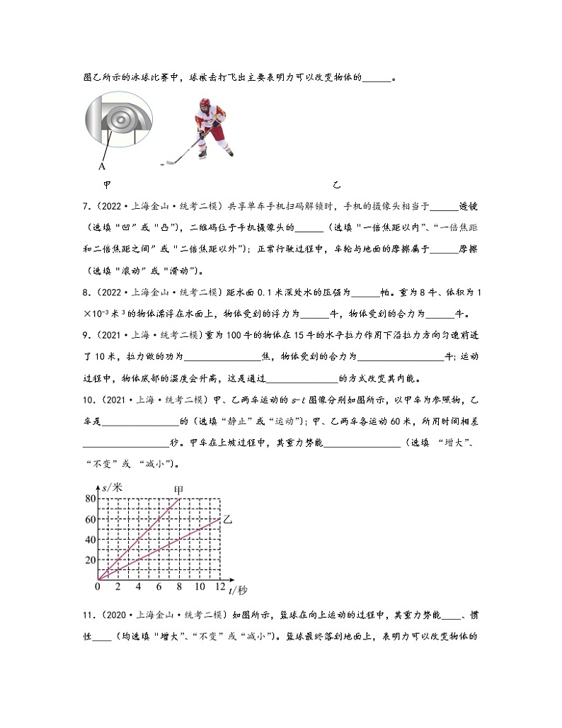 【中考物理】2020-2022近三年上海市金山区统考二模分层训练—力学（含解析）03