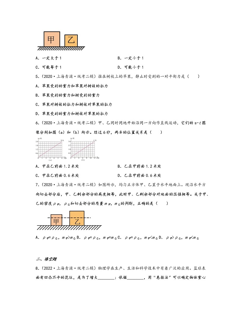 【中考物理】2020-2022近三年上海市青浦区统考二模分层训练—力学（含解析）02