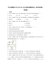 【中考物理】2020-2022近三年上海市青浦区统考一模专项试题—单选题（含解析）