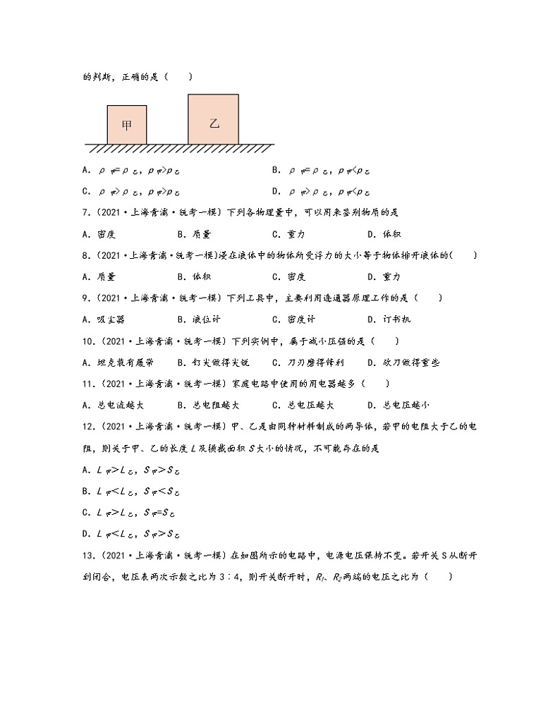 【中考物理】2020-2022近三年上海市青浦区统考一模专项试题—单选题（含解析）02