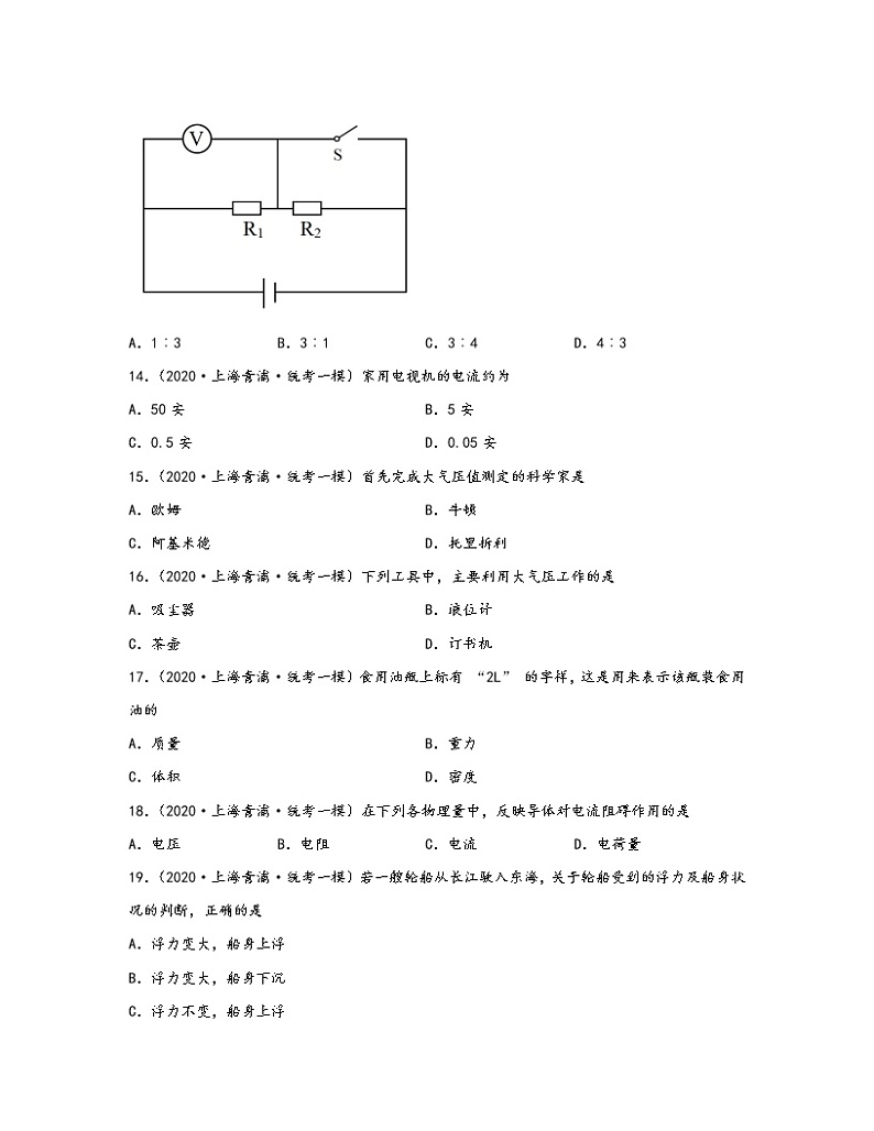 【中考物理】2020-2022近三年上海市青浦区统考一模专项试题—单选题（含解析）03