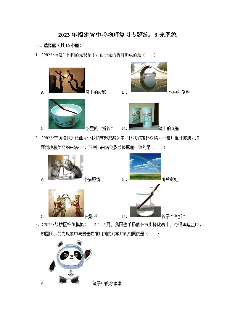 2023年福建省中考物理复习专题练：3光现象第1页