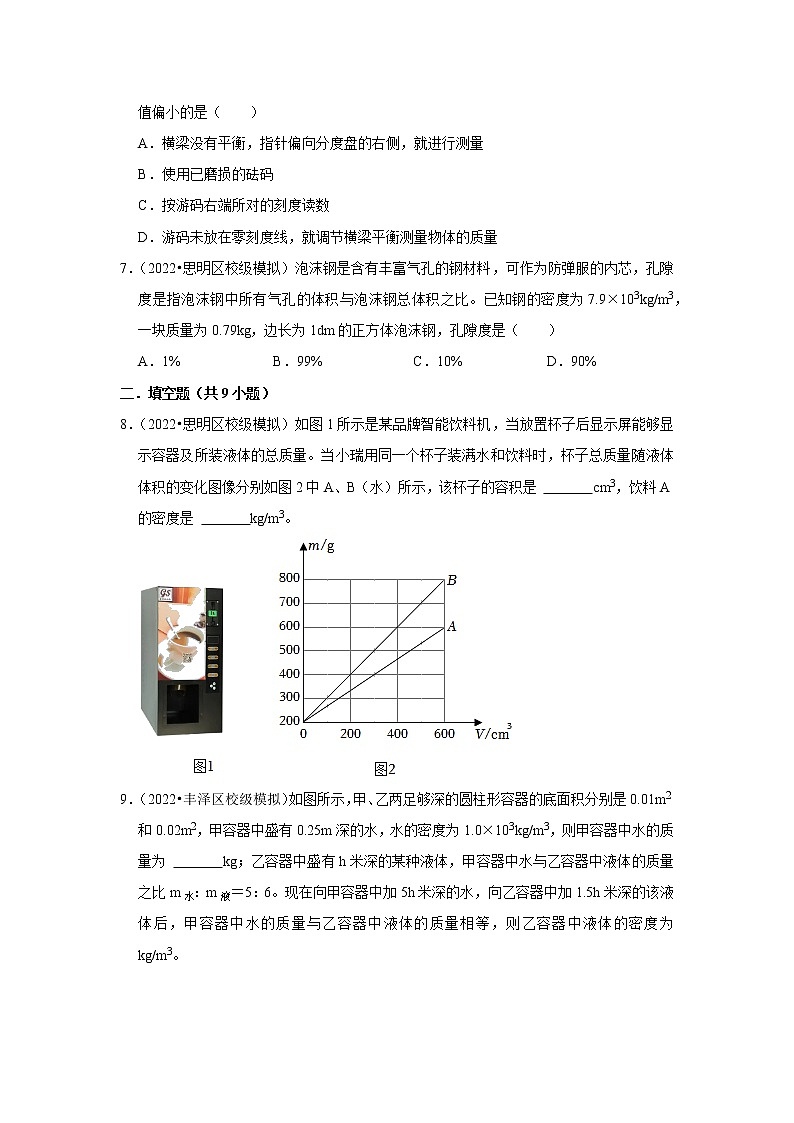 2023年福建省中考物理复习专题练：5质量和密度第2页