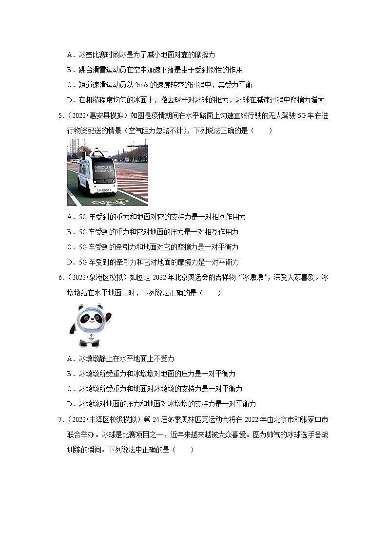 2023年福建省中考物理复习专题练：7运动和力第2页