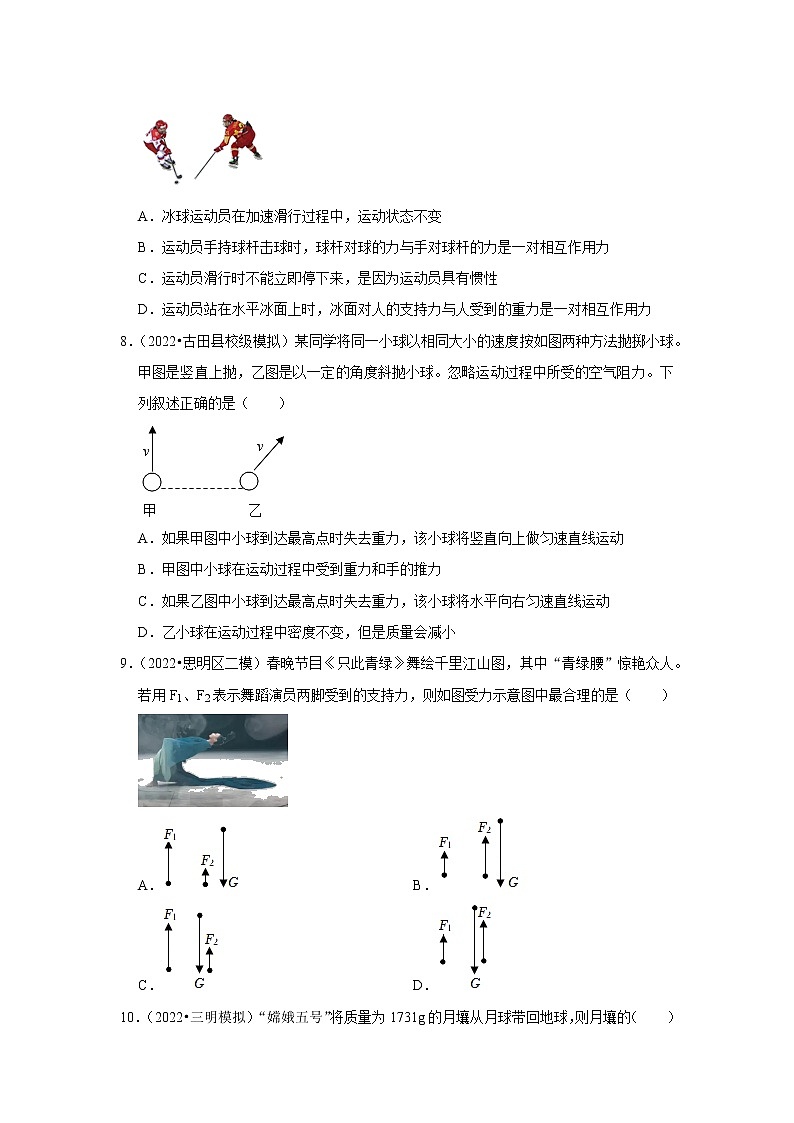 2023年福建省中考物理复习专题练：7运动和力第3页