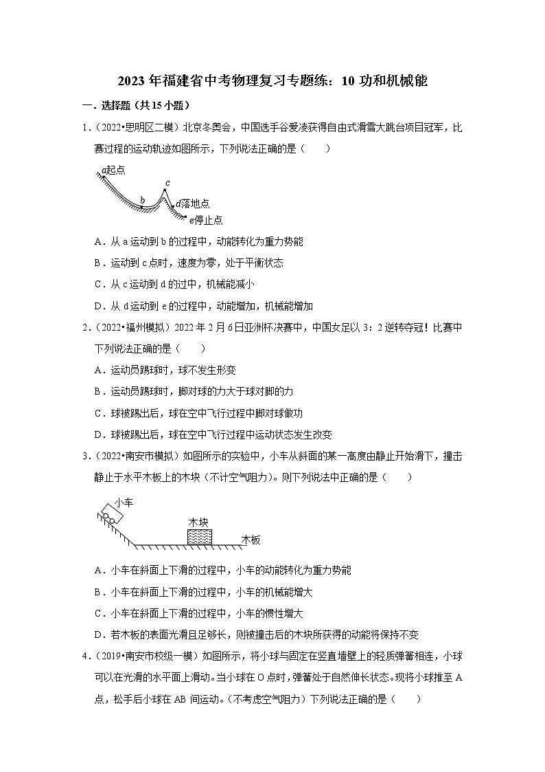 2023年福建省中考物理复习专题练：10功和机械能第1页