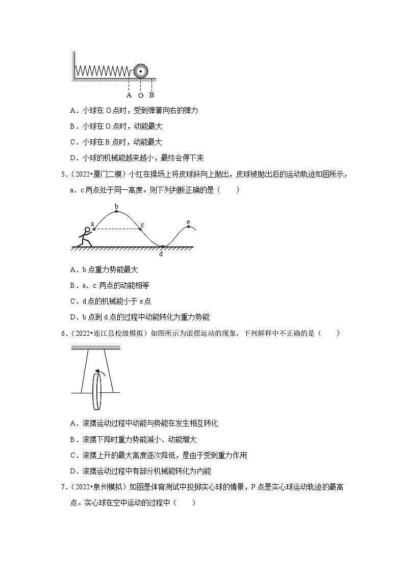 2023年福建省中考物理复习专题练：10功和机械能第2页