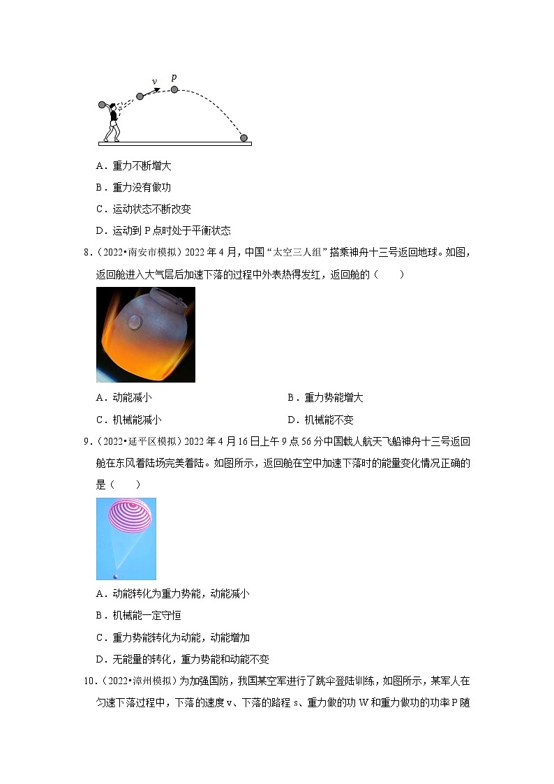 2023年福建省中考物理复习专题练：10功和机械能第3页