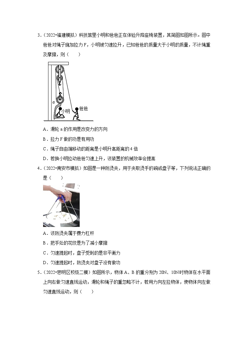 2023年福建省中考物理复习专题练：11简单机械第2页