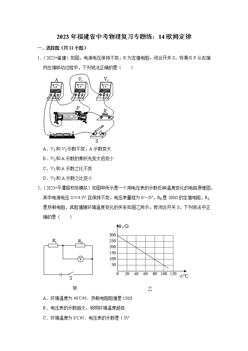 2023年福建省中考物理复习专题练：14欧姆定律01