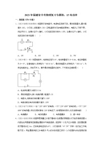 2023年福建省中考物理复习专题练：15电功率