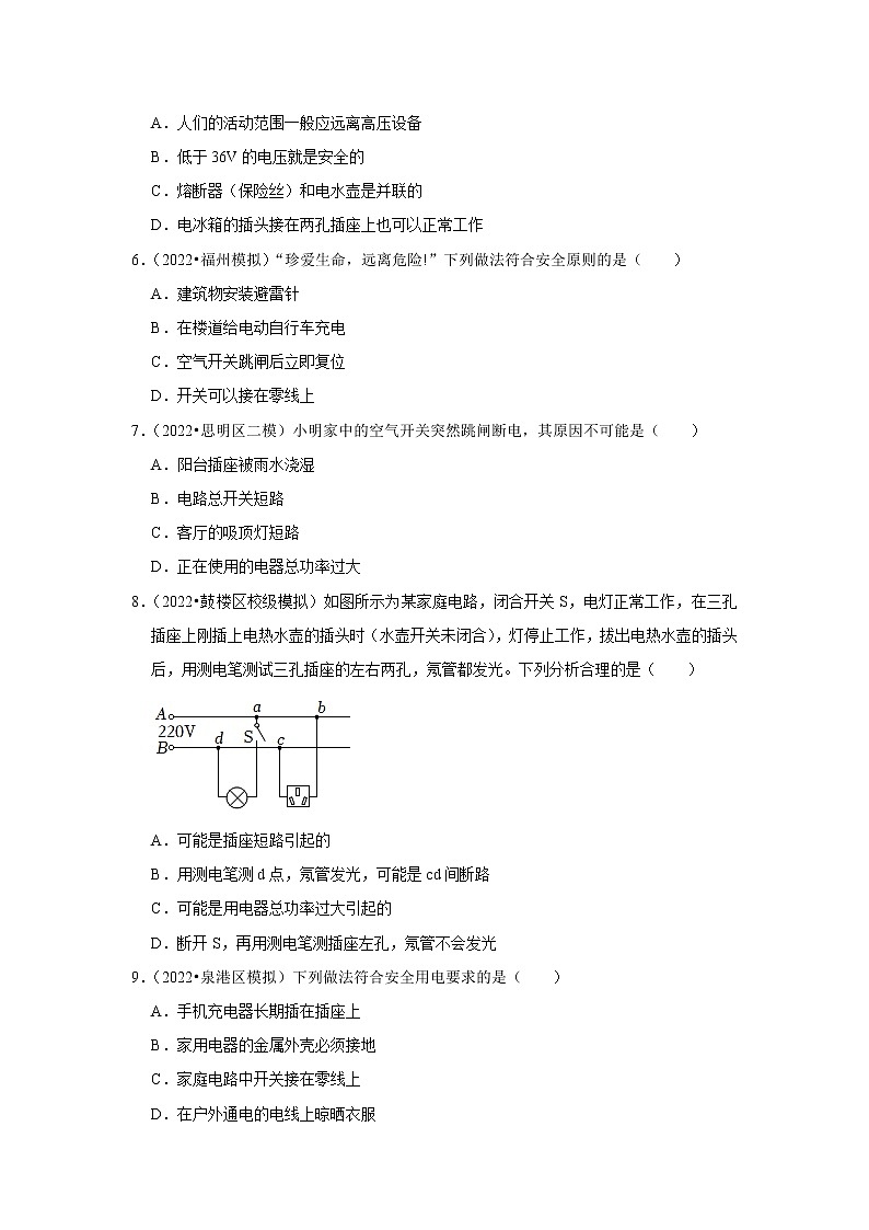 2023年福建省中考物理复习专题练：16安全用电  电和磁第2页