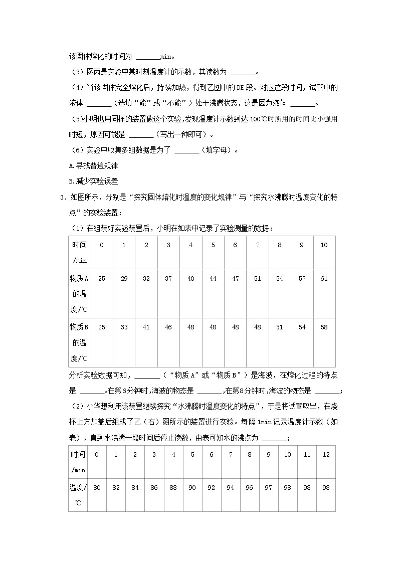 专题02 物态变化（原卷版）第2页