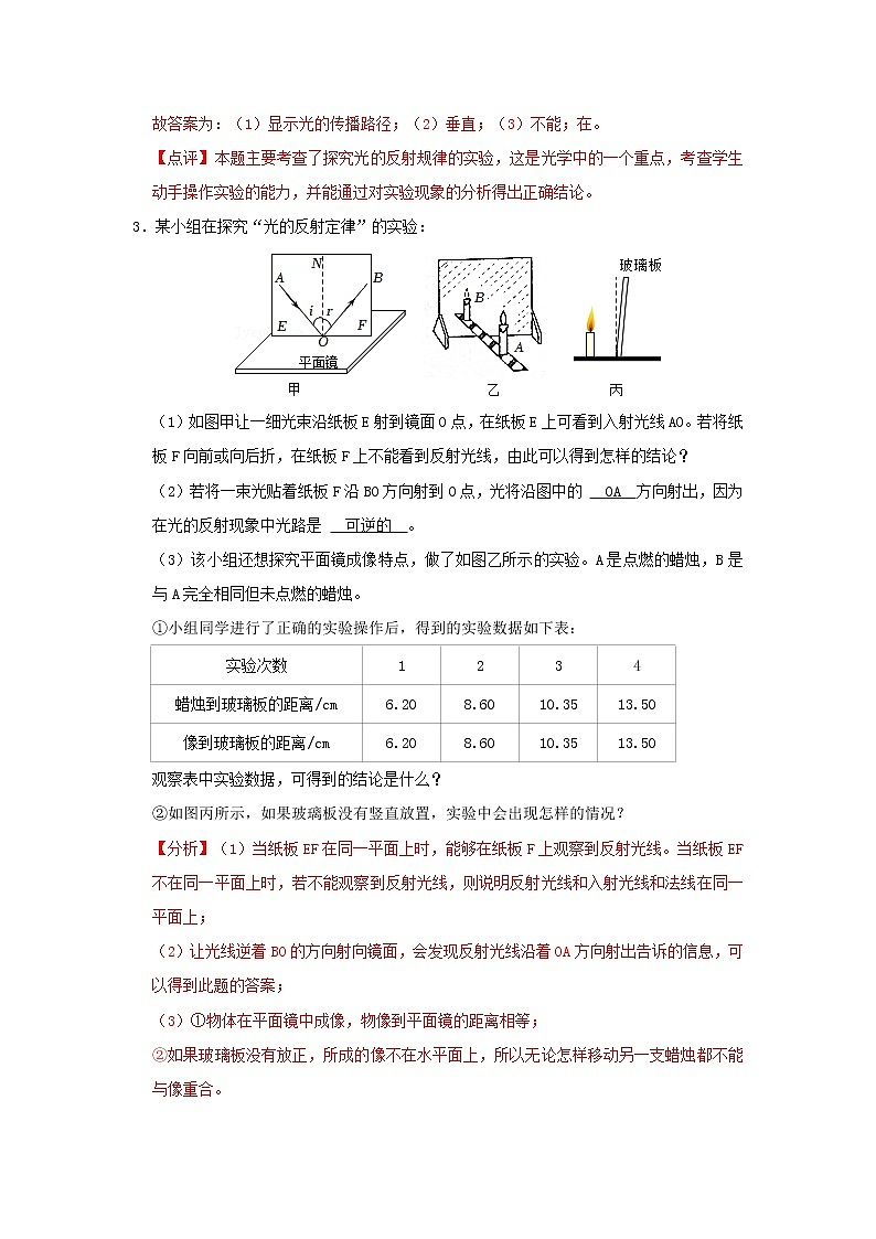 专题03 光现象（解析版）第3页