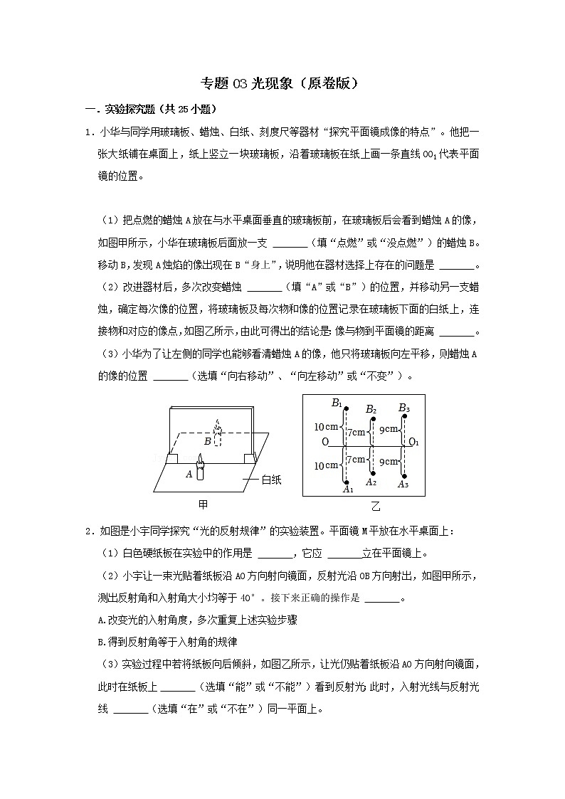 专题03 光现象（原卷版）第1页