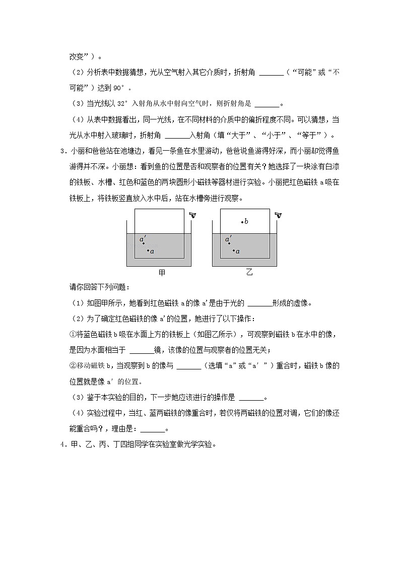 专题04 光的折射 透镜（原卷版）第2页