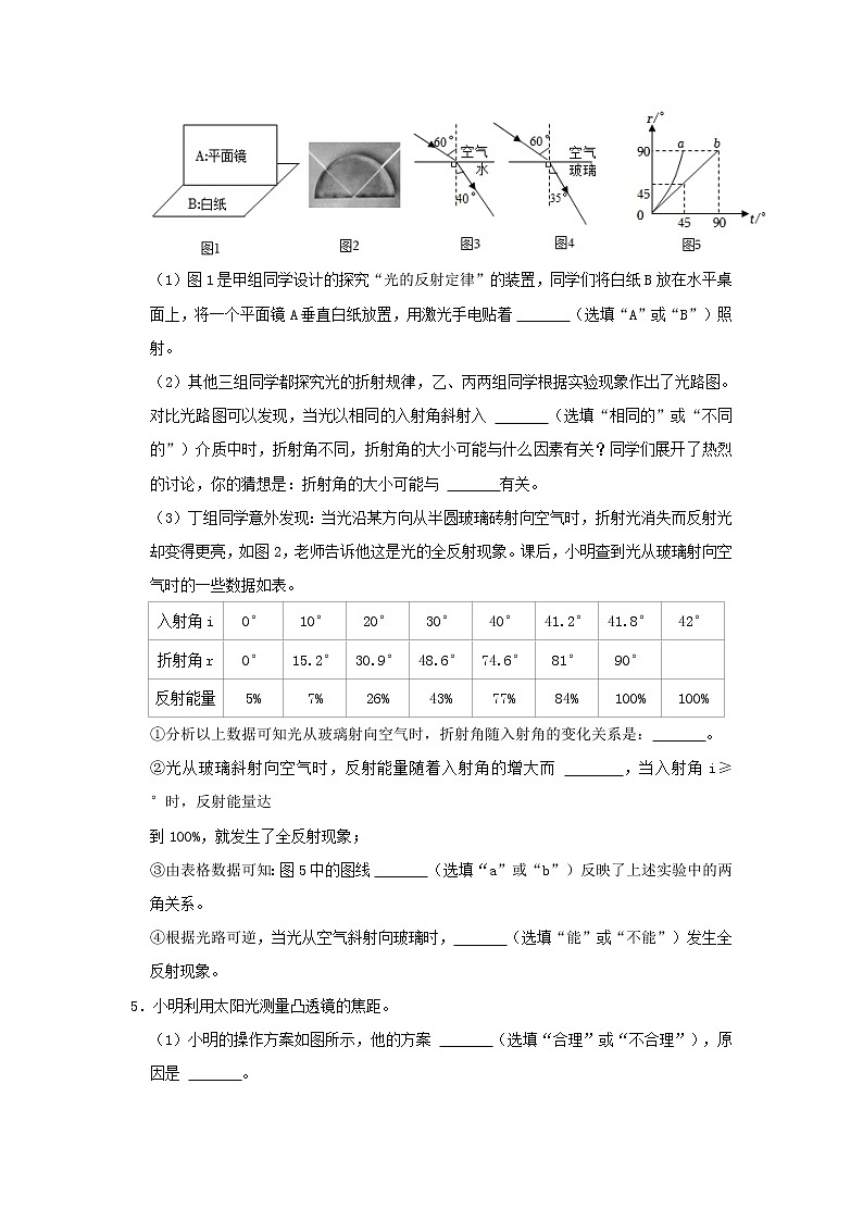 专题04 光的折射 透镜（原卷版）第3页