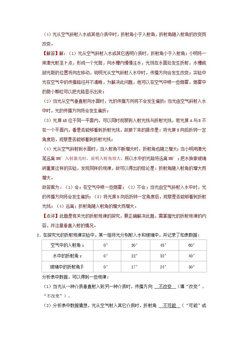 专题04 光的折射 透镜（解析版）第2页