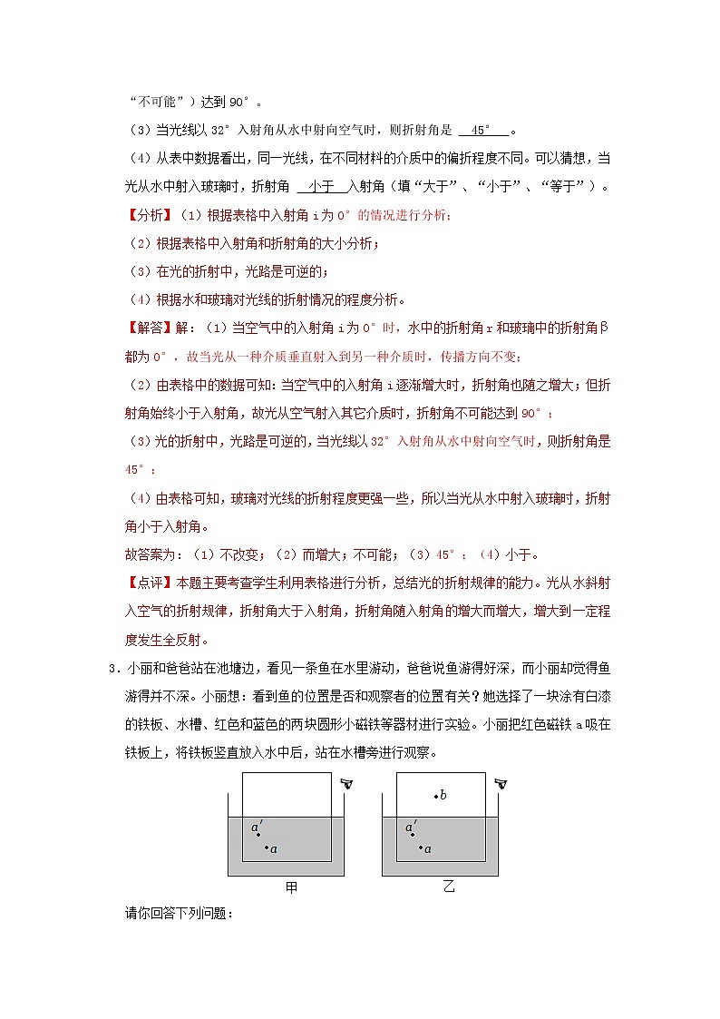 专题04 光的折射 透镜（解析版）第3页