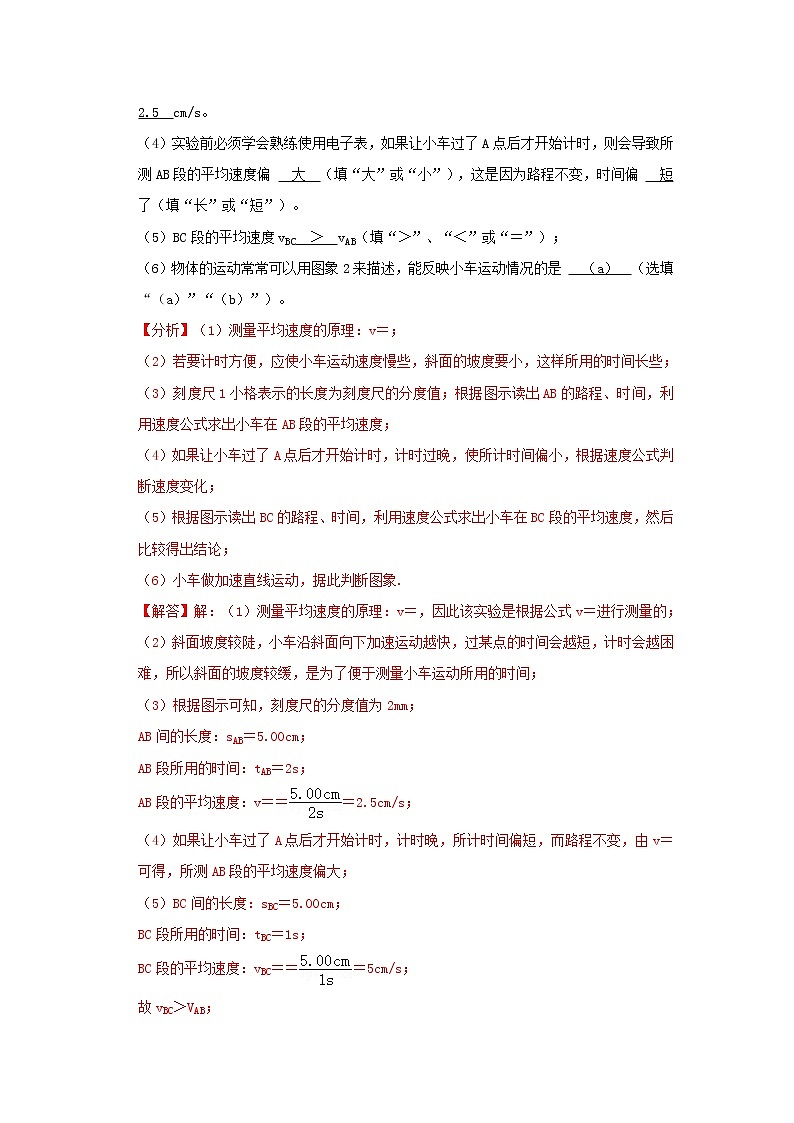 专题05 物体的运动（解析版）第3页
