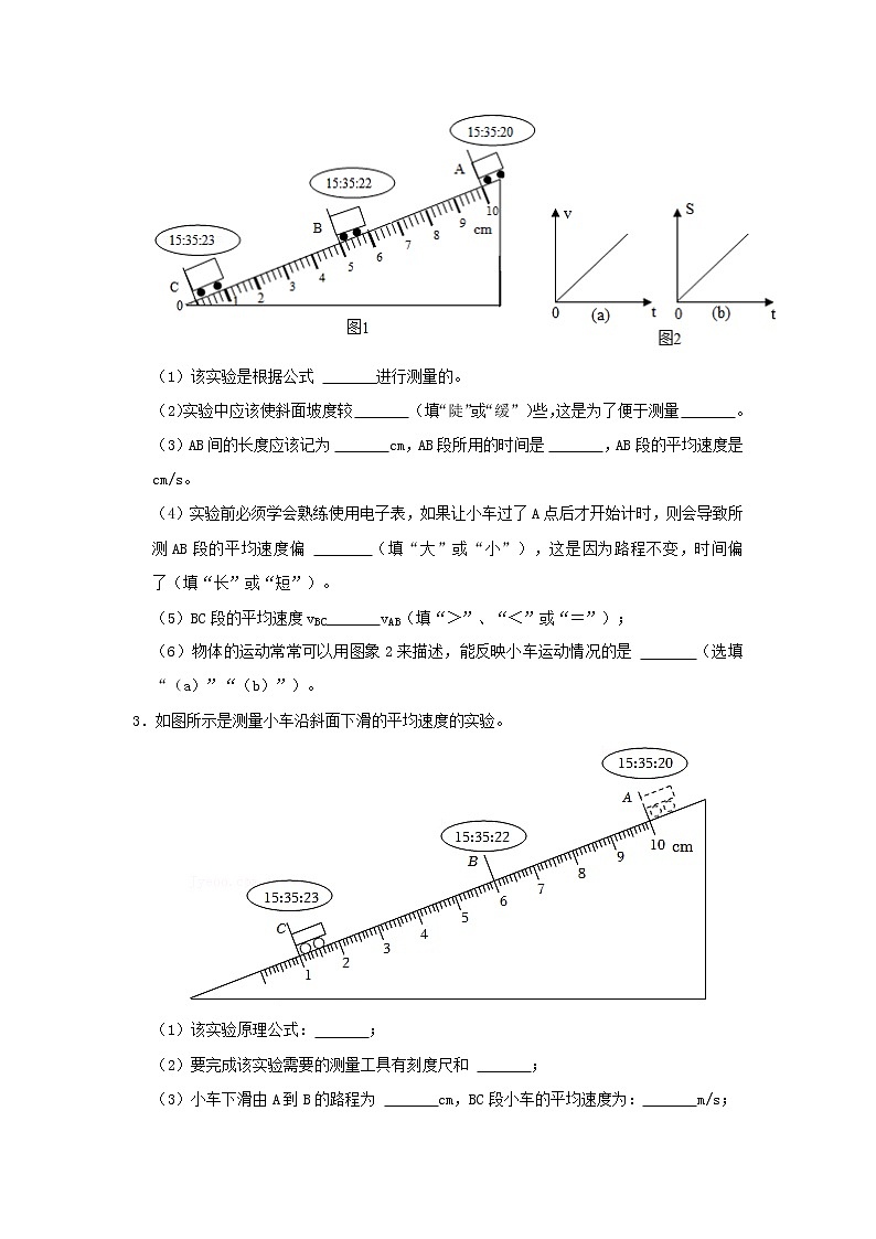 专题05 物体的运动（原卷版）第2页