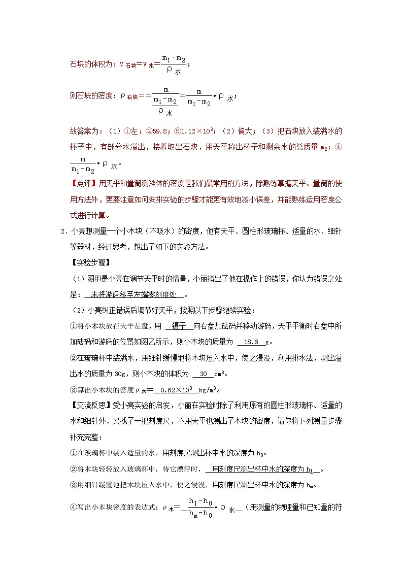 专题06 物质 物理属性（解析版）第3页